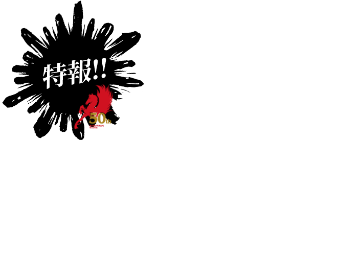 車田正美大原画展開催！